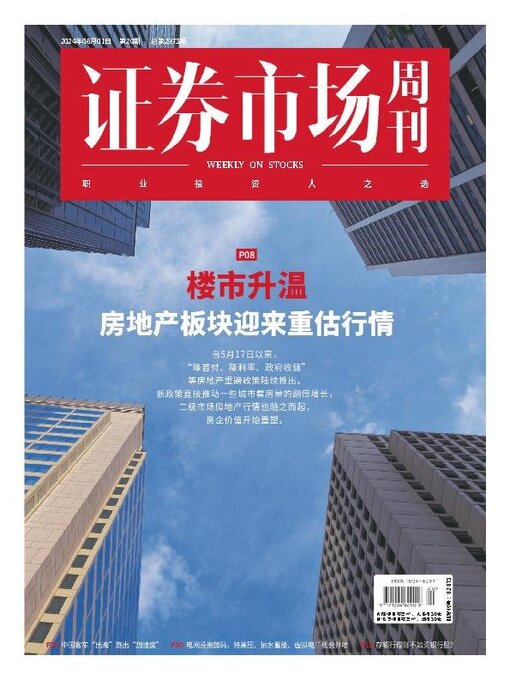 Title details for Capital Week 證券市場週刊 by SEEC Media Group Limited - Available